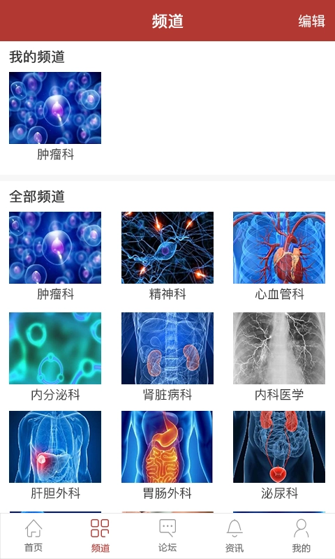 海纳医学手机最新版图5