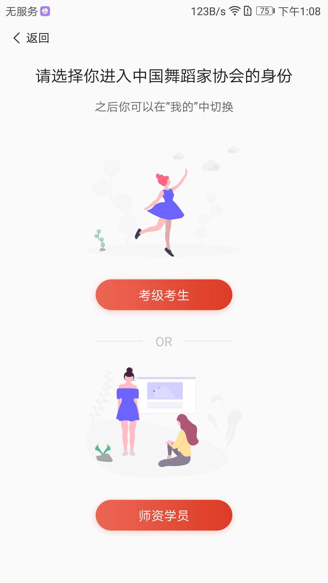 舞蹈教考通免费原版图1