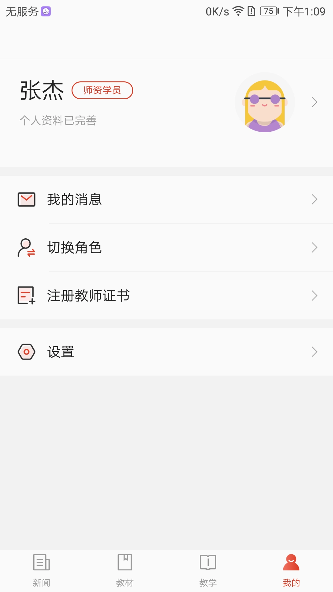 舞蹈教考通免费原版图4