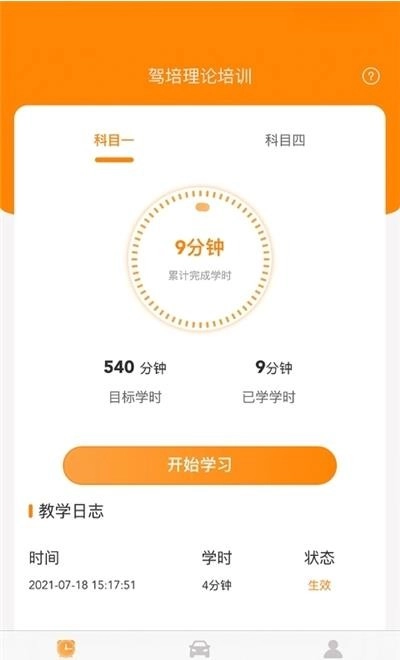 训美驾培手机免费版图1