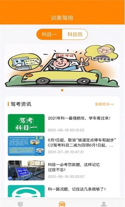 训美驾培手机免费版图2