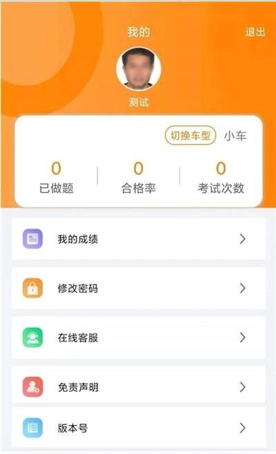 训美驾培手机免费版图3