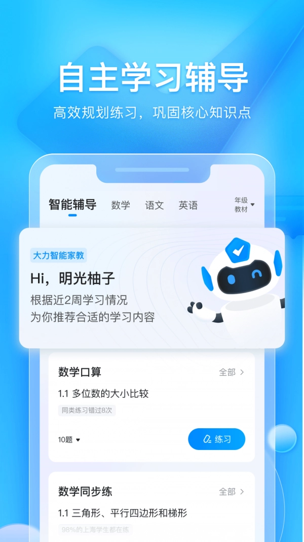 大力家长安卓官方版图1