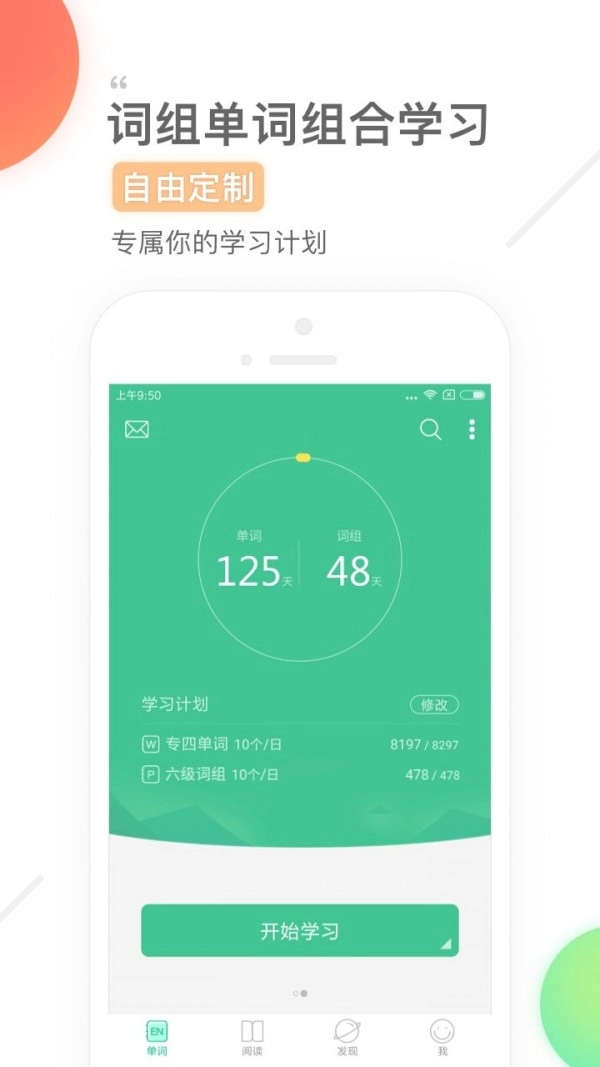 知米背单词直装版图1