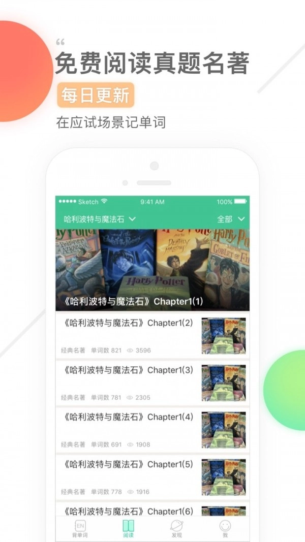 知米背单词直装版图2