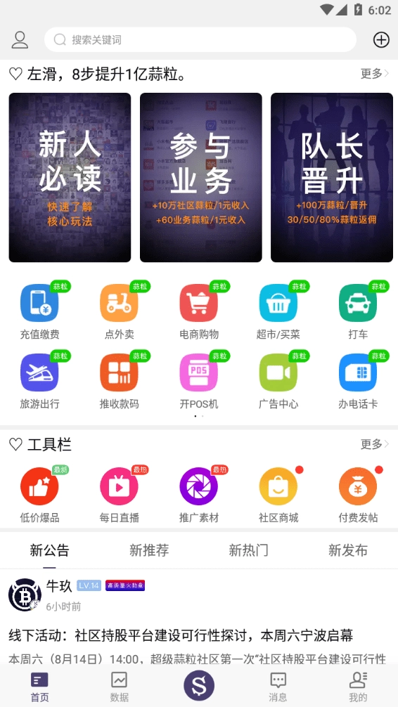 超级蒜粒官方版图1