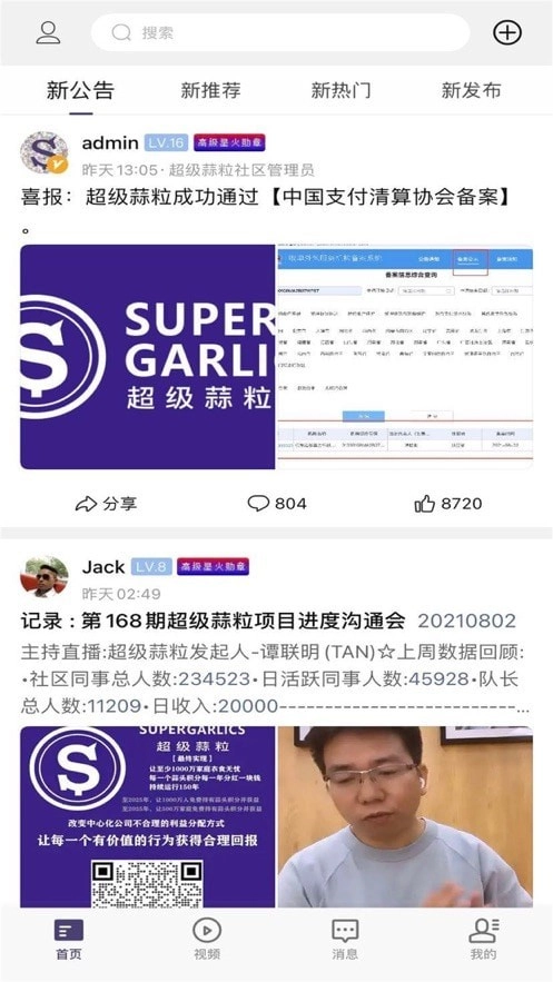 超级蒜粒官方版图4