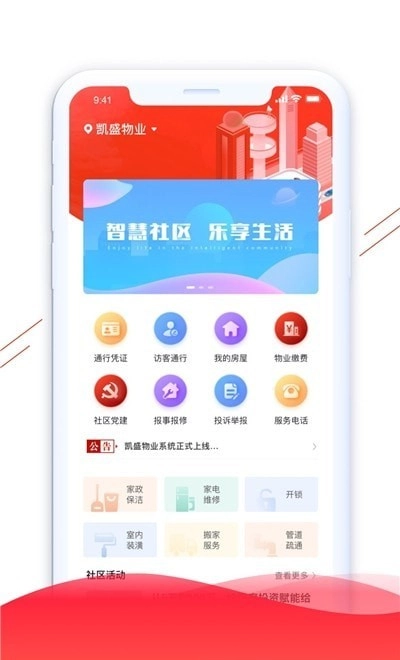凯盛生活最新版下载