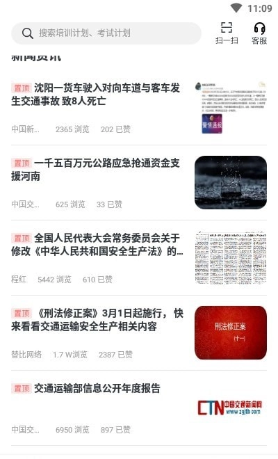 蜀交安培安卓版图1