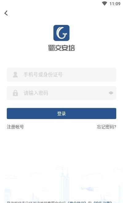 蜀交安培安卓版图2