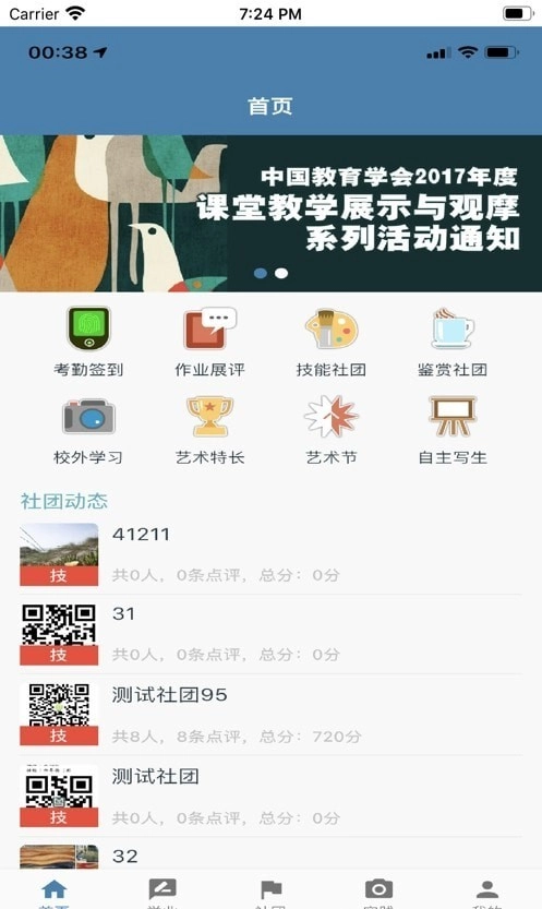 中小学艺术测评原版图2