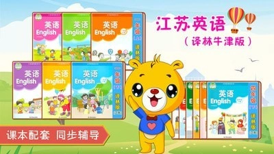 江苏小学英语官方正版图1