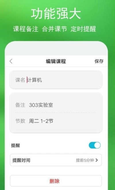 蓝鹤课程表官方正版图1