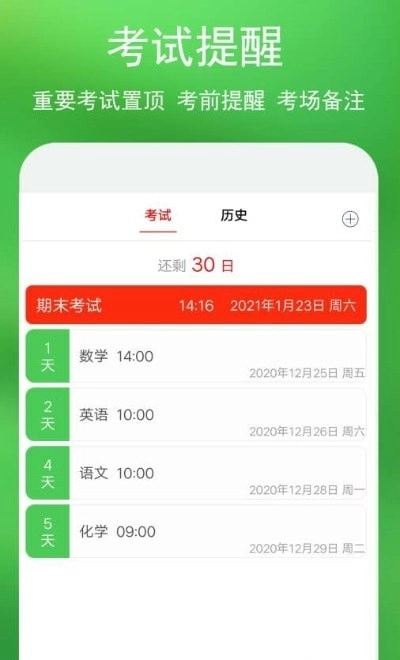 蓝鹤课程表官方正版图3