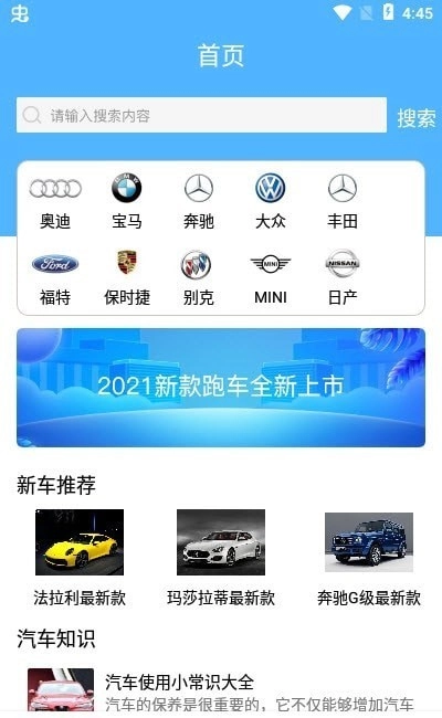 汽车看点截图2