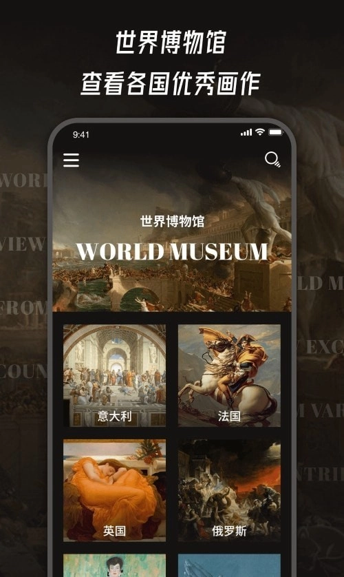 世界名画截图1