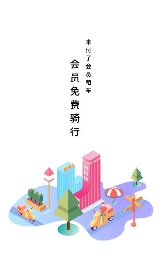 来付了无广告版图2