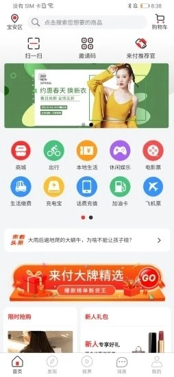 来付了无广告版图4