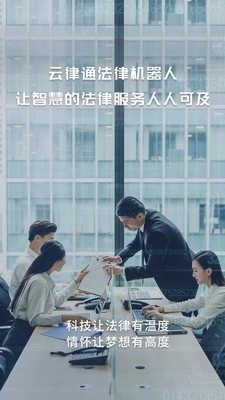 云律通智能律师安卓官方版图1