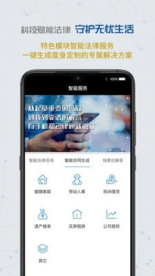 云律通智能律师安卓官方版图2