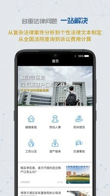 云律通智能律师安卓官方版图3