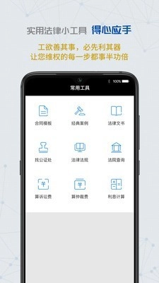 云律通智能律师安卓官方版图4