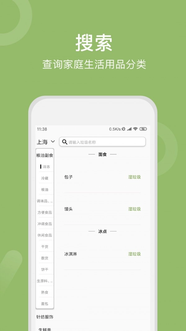 垃圾分类全国版图3