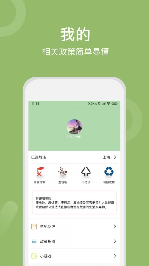 垃圾分类全国版图4