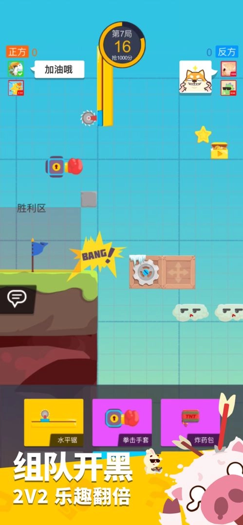 派对制造截图3