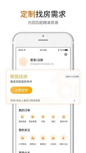 北区房手机版图1