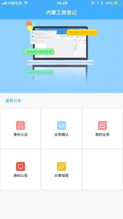 内蒙e登记最新免费版图3