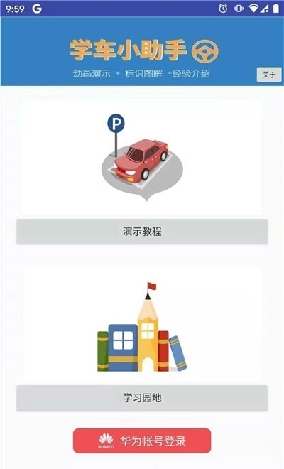 学车小助手官方最新版图2