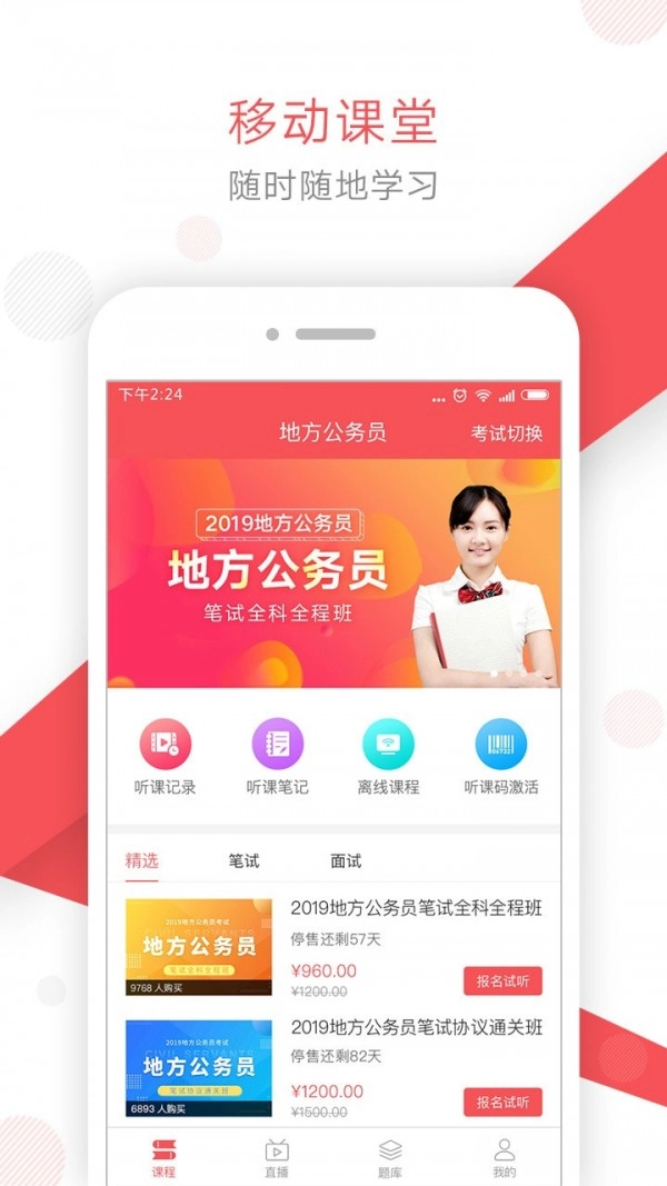 文都公考安卓免费版图1