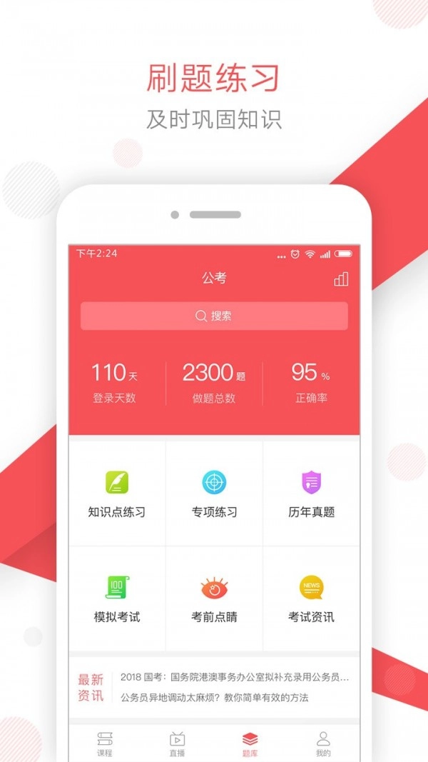 文都公考安卓免费版图3