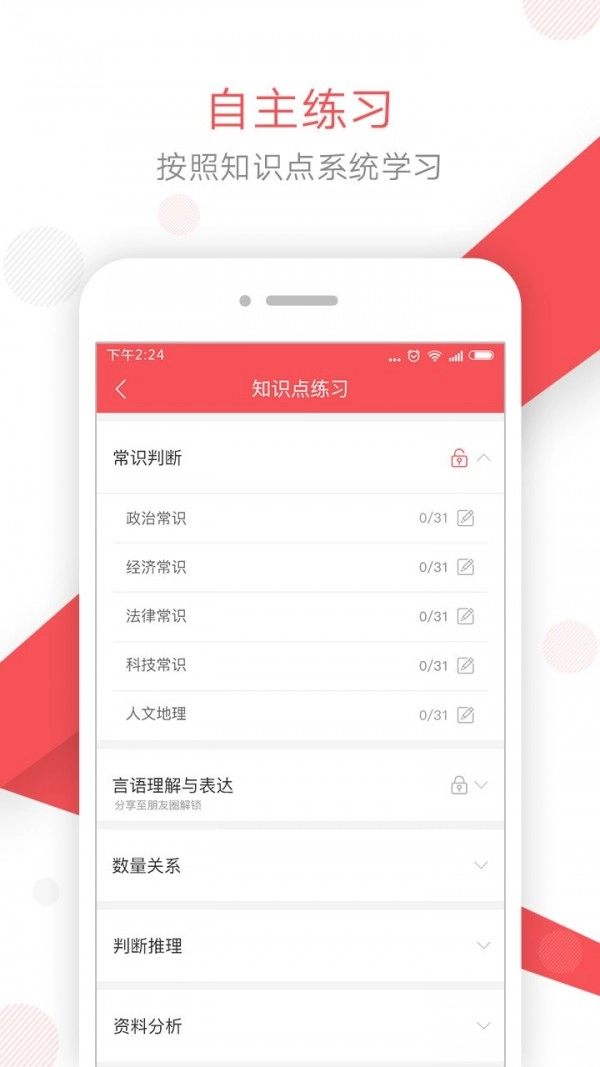 文都公考安卓免费版图4