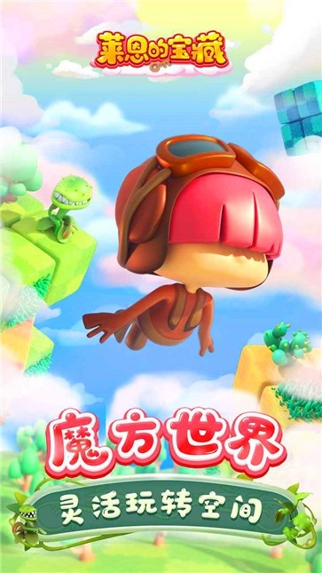 莱恩的宝藏(2)