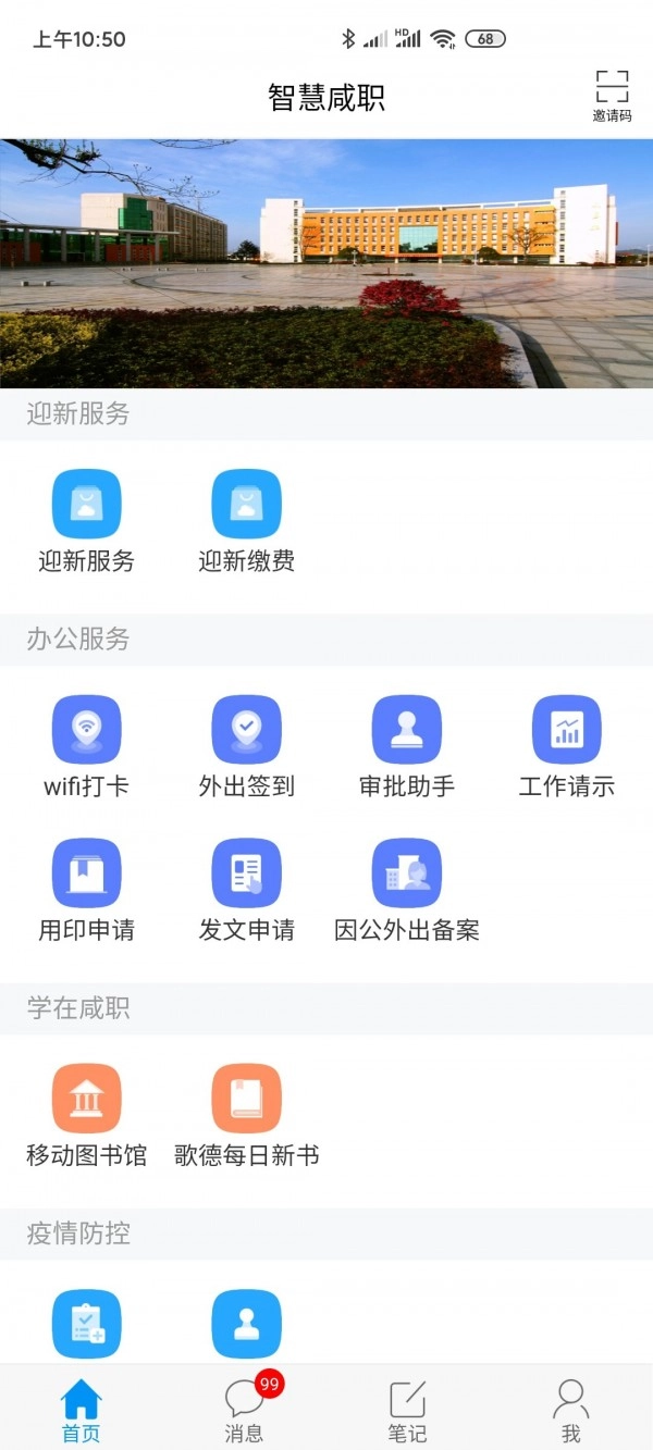 智慧咸职手机正版图1