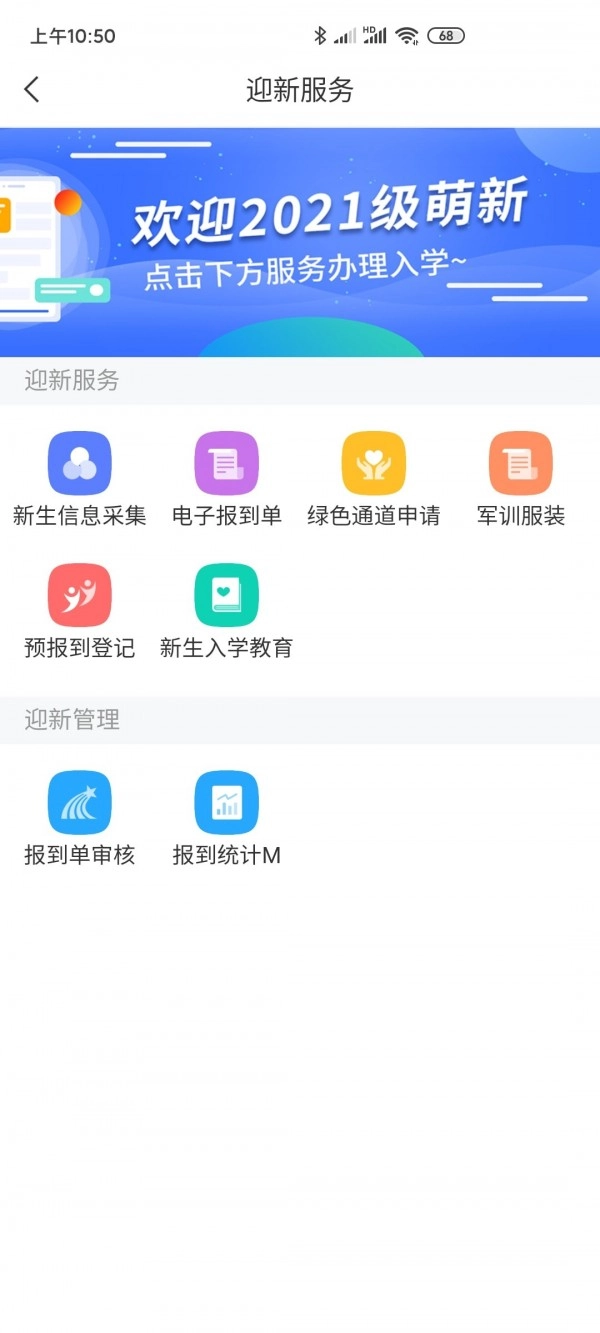 智慧咸职手机正版图2