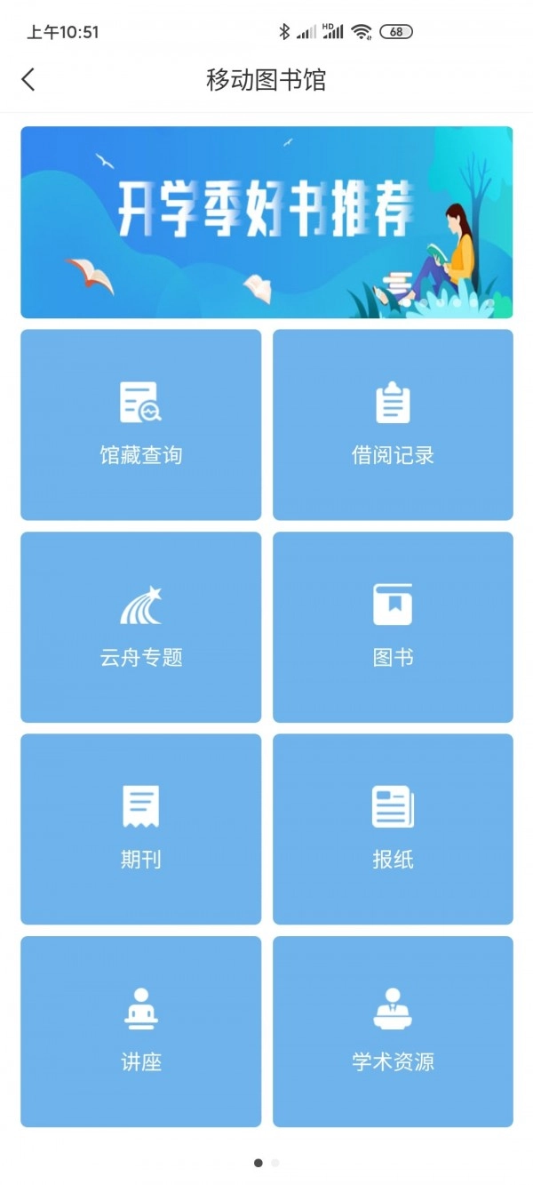 智慧咸职手机正版图3