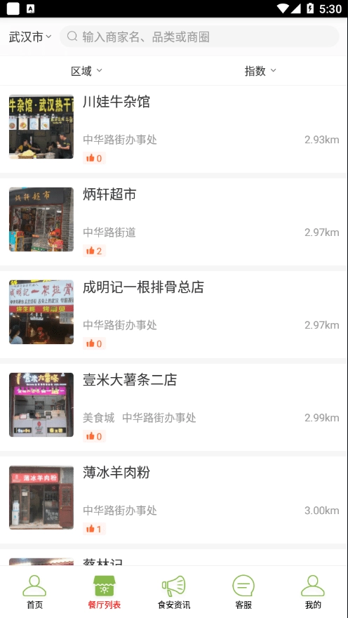食安河北手机版图2