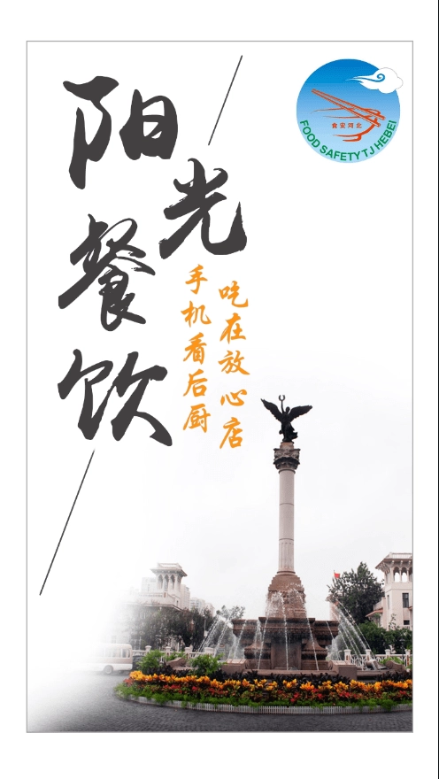 食安河北手机版图4