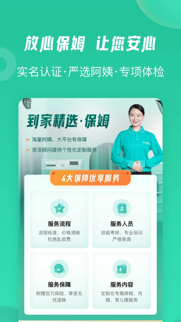 58到家精选免费版图2