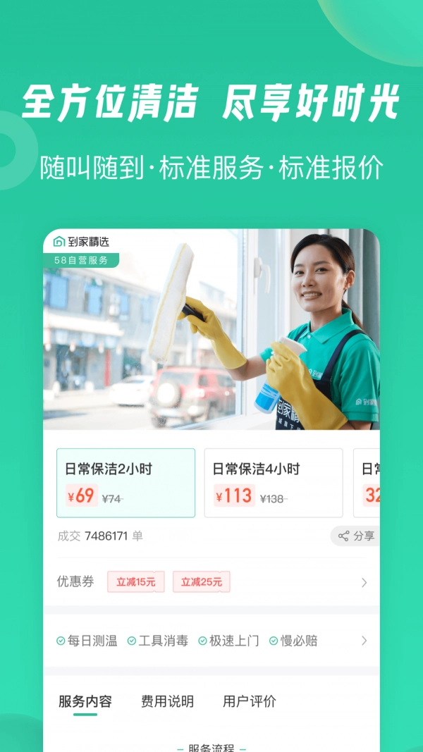 58到家精选免费版图4