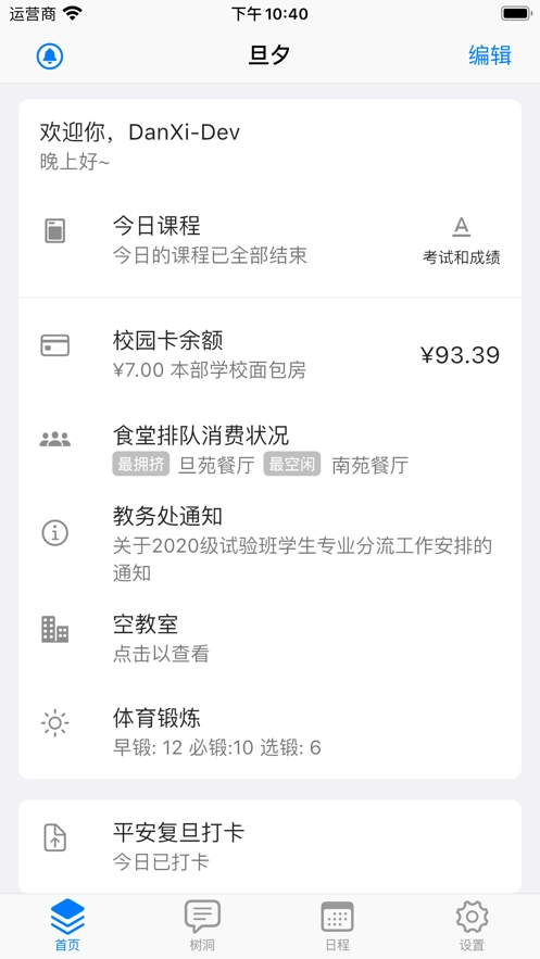 旦夕手机最新版图1