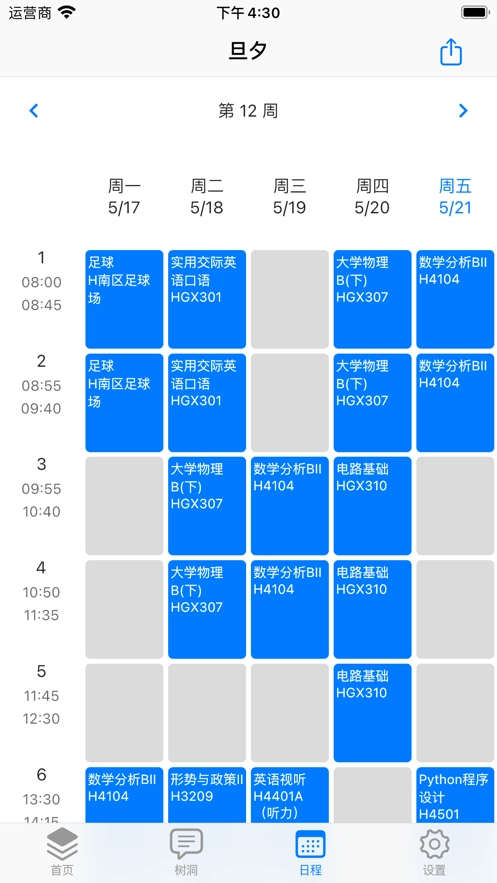 旦夕手机最新版图3