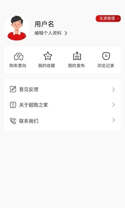 超跑之家安卓免费版