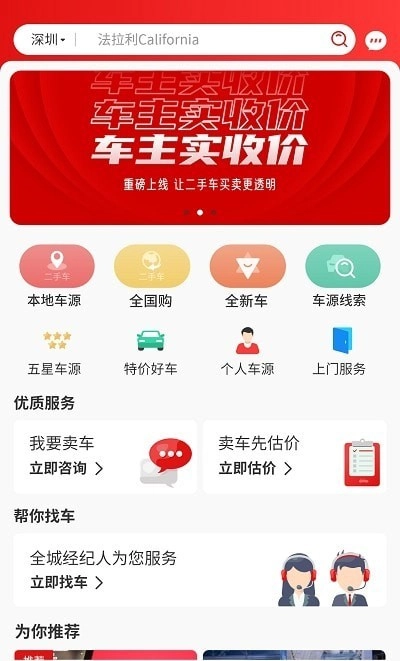 超跑之家安卓免费版