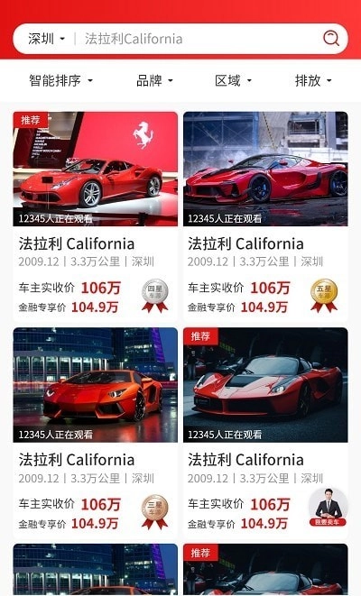 超跑之家安卓免费版