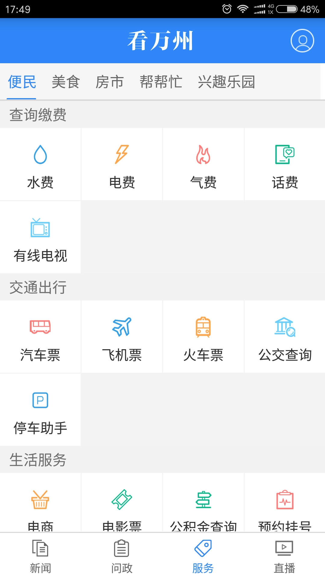 看万州手机版图2