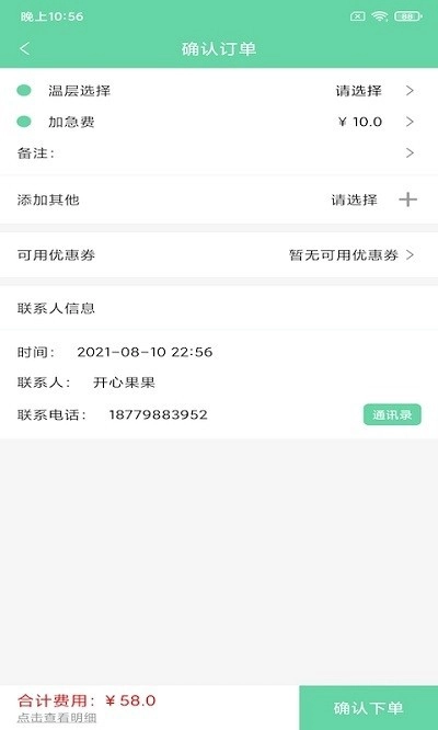 四行冷运手机免费版图2